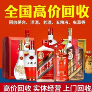 长宁区哪有茅台酒回收公司电话